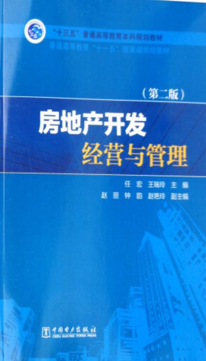 房地产开发经营 从“十三五”规划教材看行业核心逻辑与发展趋势
