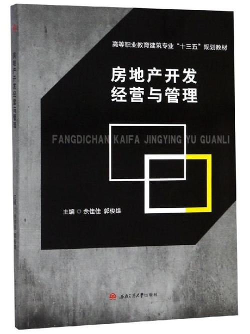房地产开发经营与管理 2021年市场回顾与2022年趋势展望