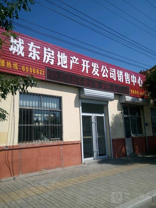 城东房地产开发公司销售中心 房地产开发经营的专业之道